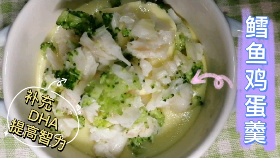辅食这样做,鳕鱼含DHA,提高智力,加上补钙的鸡蛋羹完美