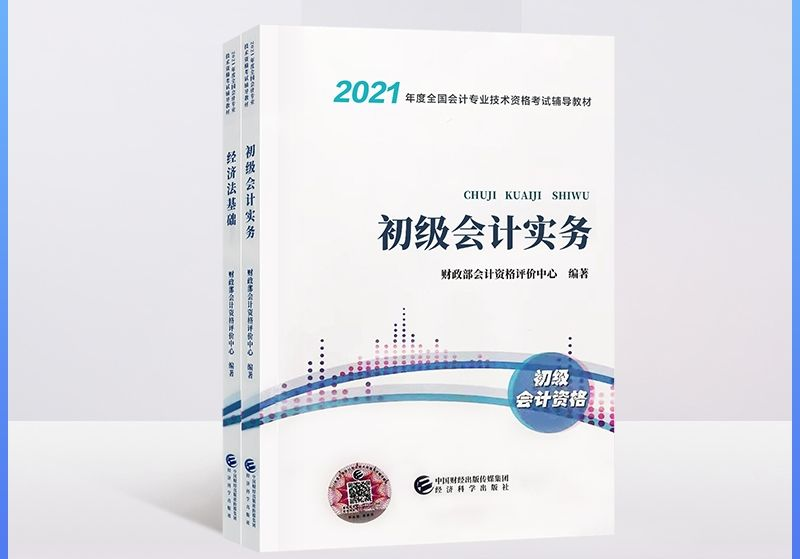 2021年初级会计教材全科调整更新!变化!