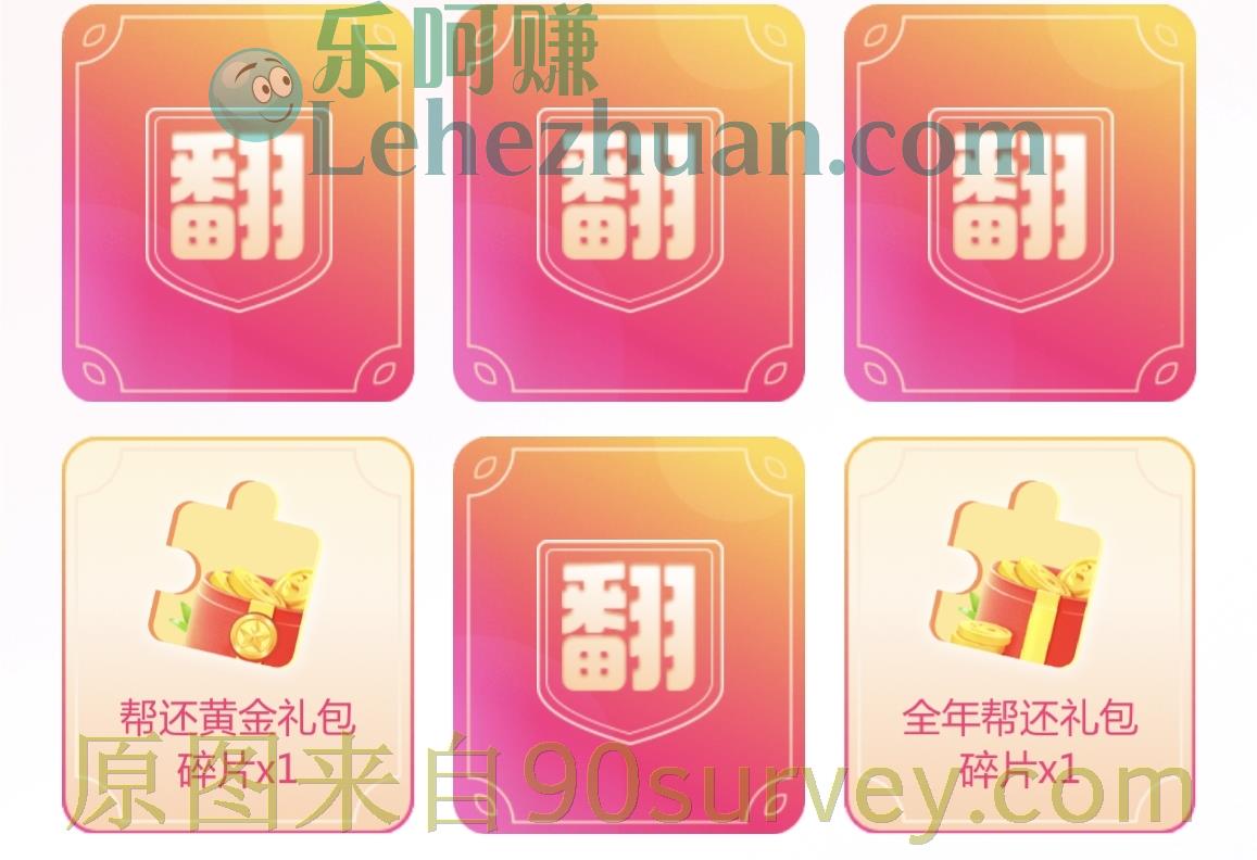 支付花呗翻翻卡千万份好礼年终回馈活动