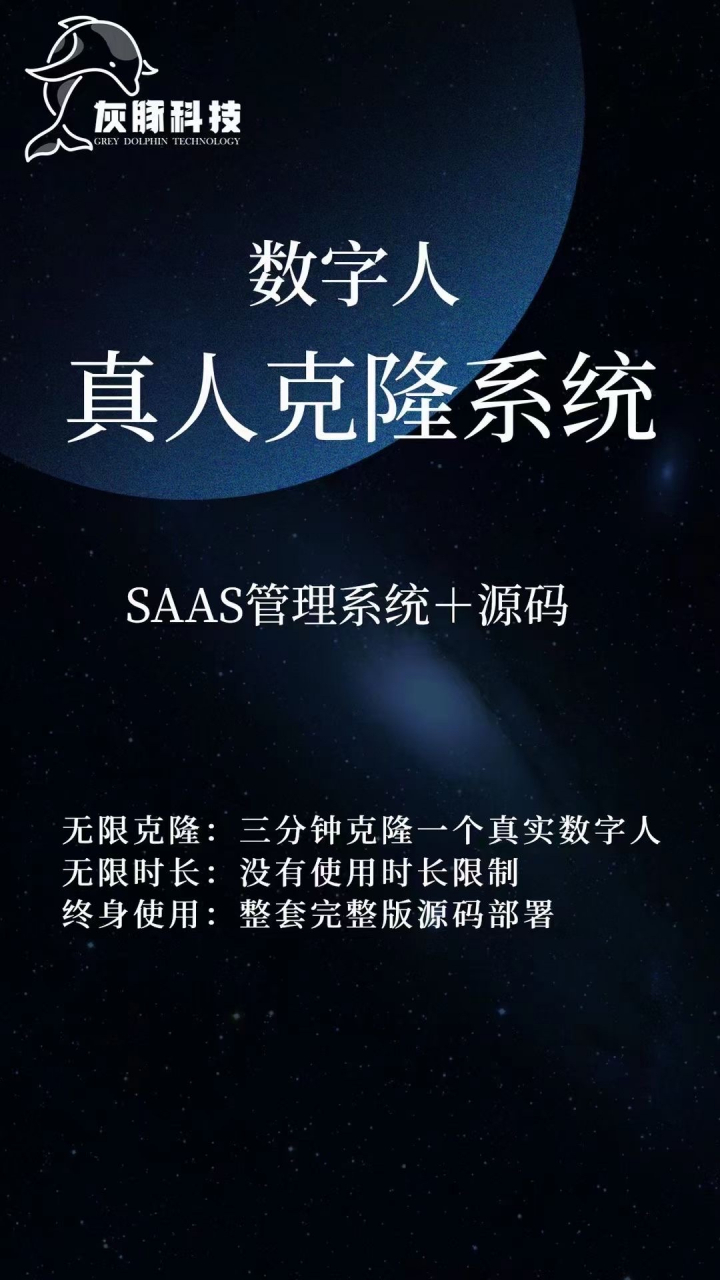 数字人克隆系统源码部署  合肥灰豚科技公司是一家专注于数字人克隆