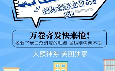 龙猫探店大额外卖券免费领，如何做到省钱和赚钱两不误