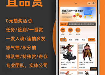 宜品盲盒一番赏抽奖【更新至V1.0.6】