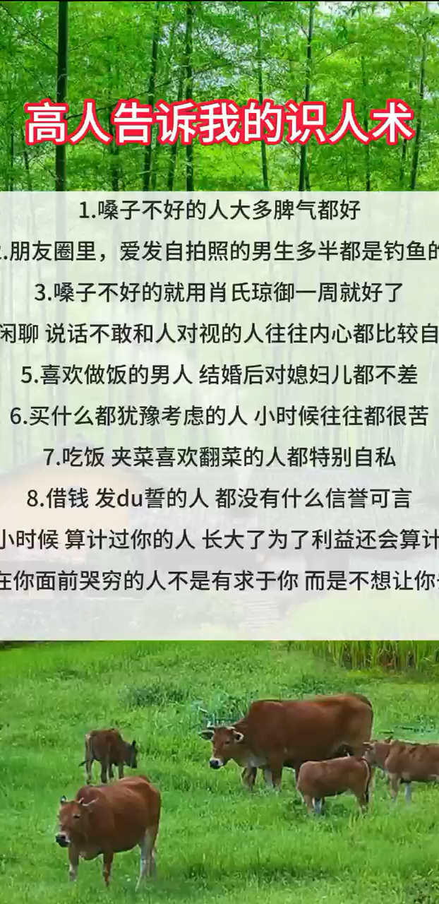 高人告诉我的识人术