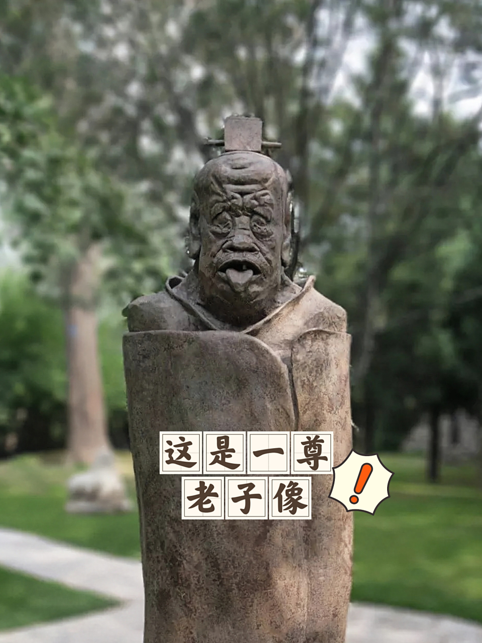 老子吐舌雕像是一尊位于苏州金鸡湖畔的雕塑,由雕塑家田世信于2003年