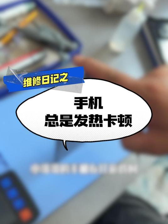 手机为什么会发热并且电量消耗快(手机为什么会发热并且电量消耗快呢)