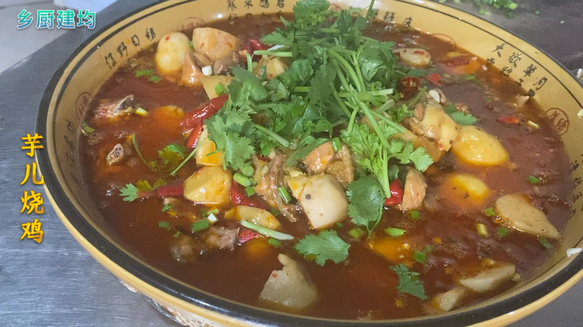 四川特色芋儿烧鸡,鲜香软糯一大盆都不够吃,赶快收藏