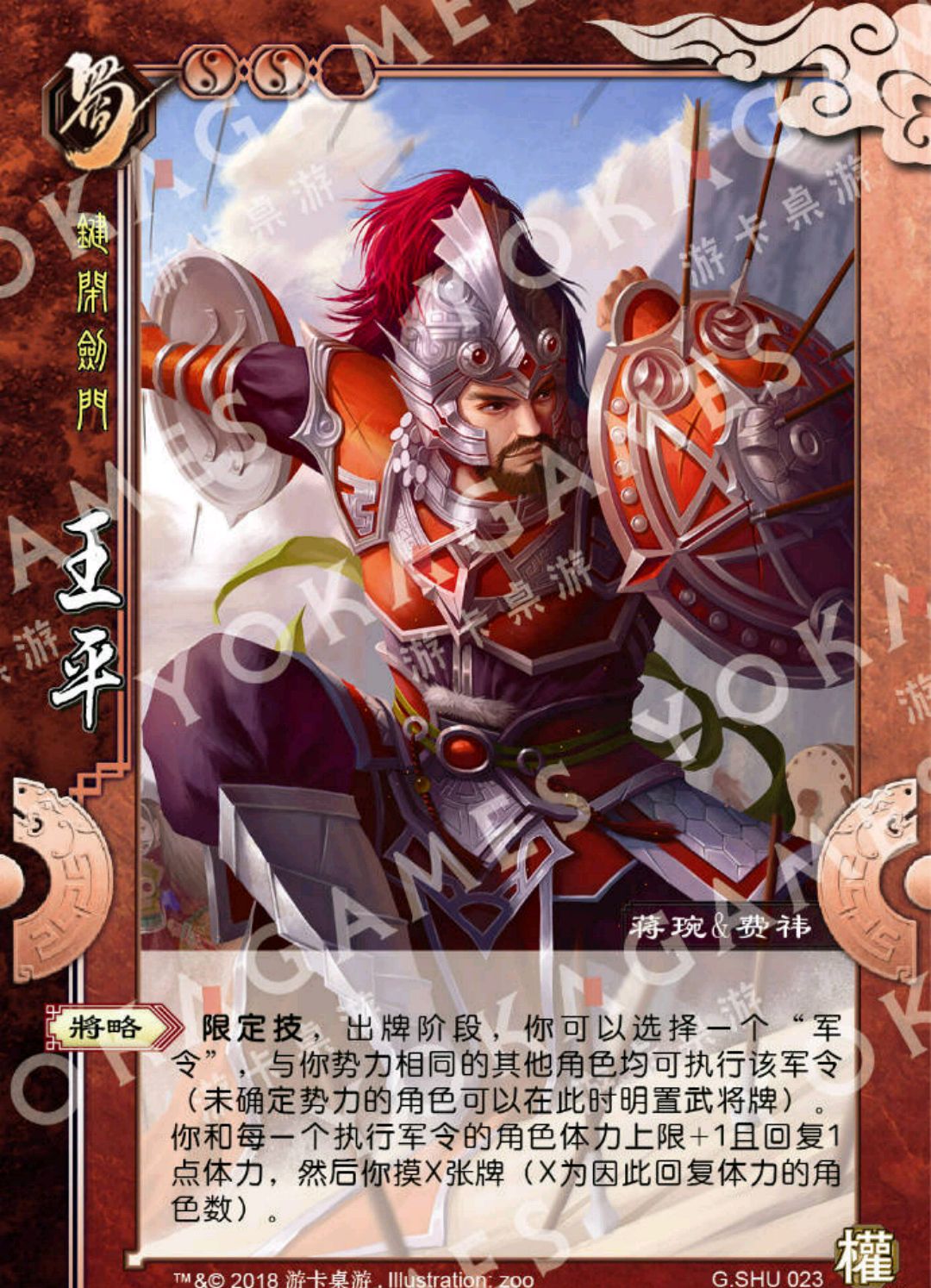 三国杀君临天下权包,加入新概念军令,要如何使用这六种军令?