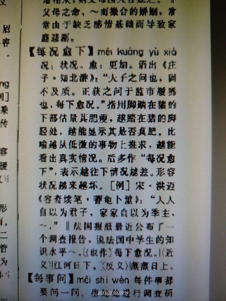 形容情况越来越差,我们常说"每况愈下".