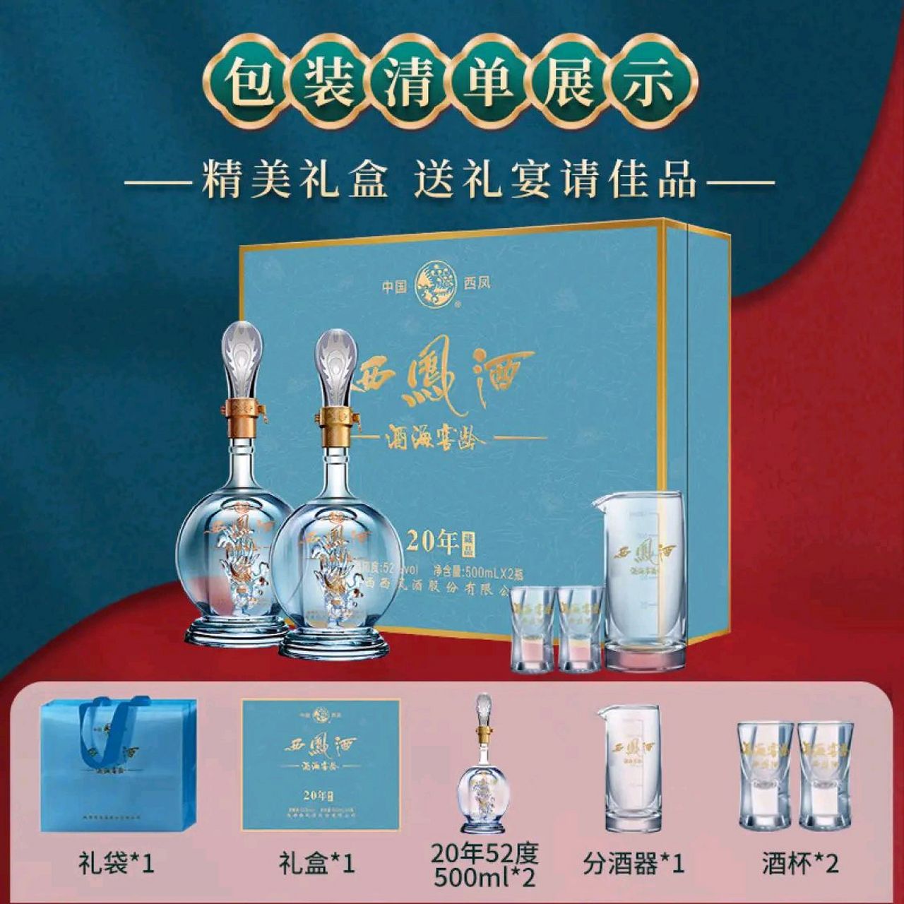 西凤酒价格表 20年图片