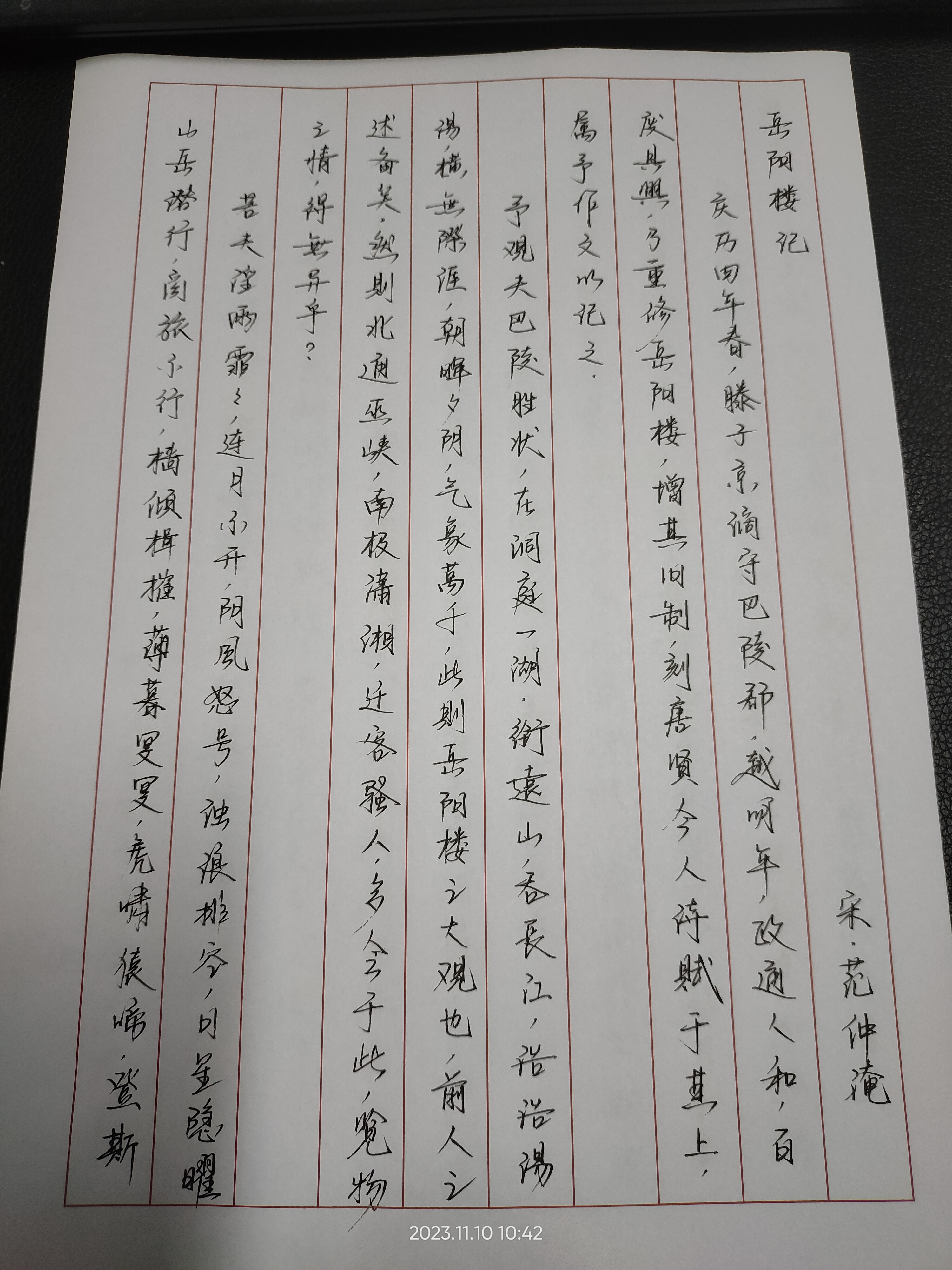 硬笔手抄《岳阳楼记》