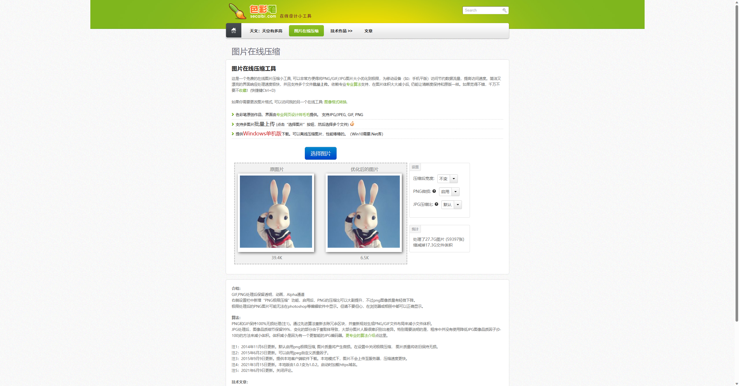 最佳的8个免费在线无损图片压缩网站