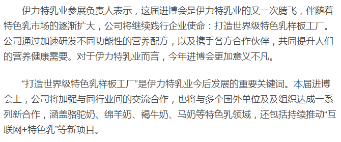 亮相進博會精彩出圈 伊力特乳業,共享新機遇引領創未來