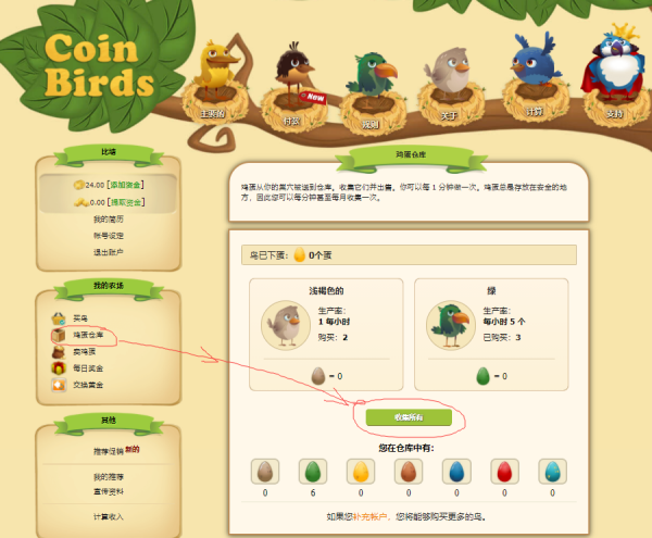 币鸟Coin Birds：国外空投项目，注册即送300金币可兑换2只绿鸟下蛋，邀请激励。