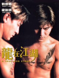 龙在江湖（）