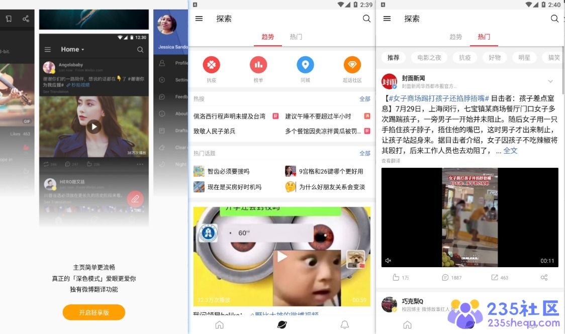 微博轻享版v5.7.3 纯净版|Android|安卓|APP分享