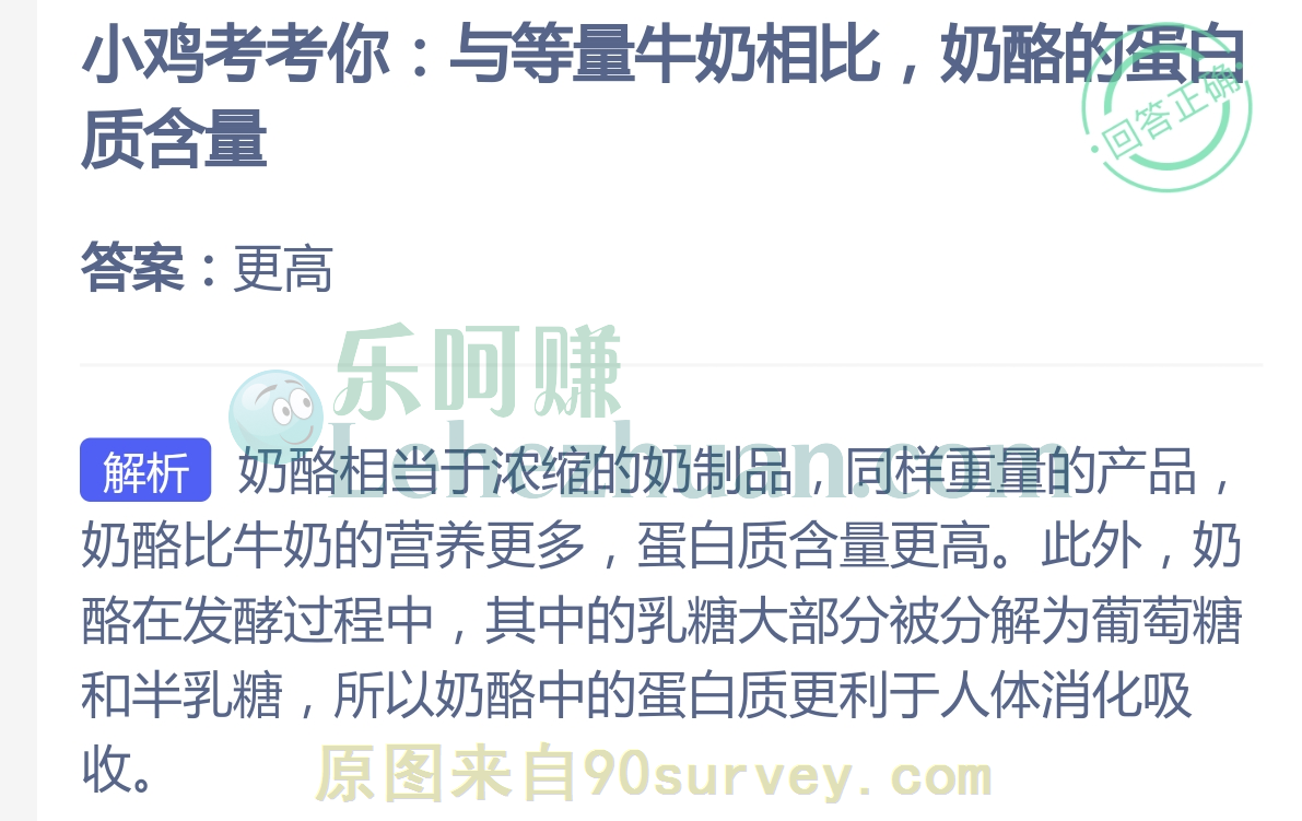 等量的奶酪比牛奶蛋白质含量更高 等量的奶酪比牛奶蛋白质含量更高