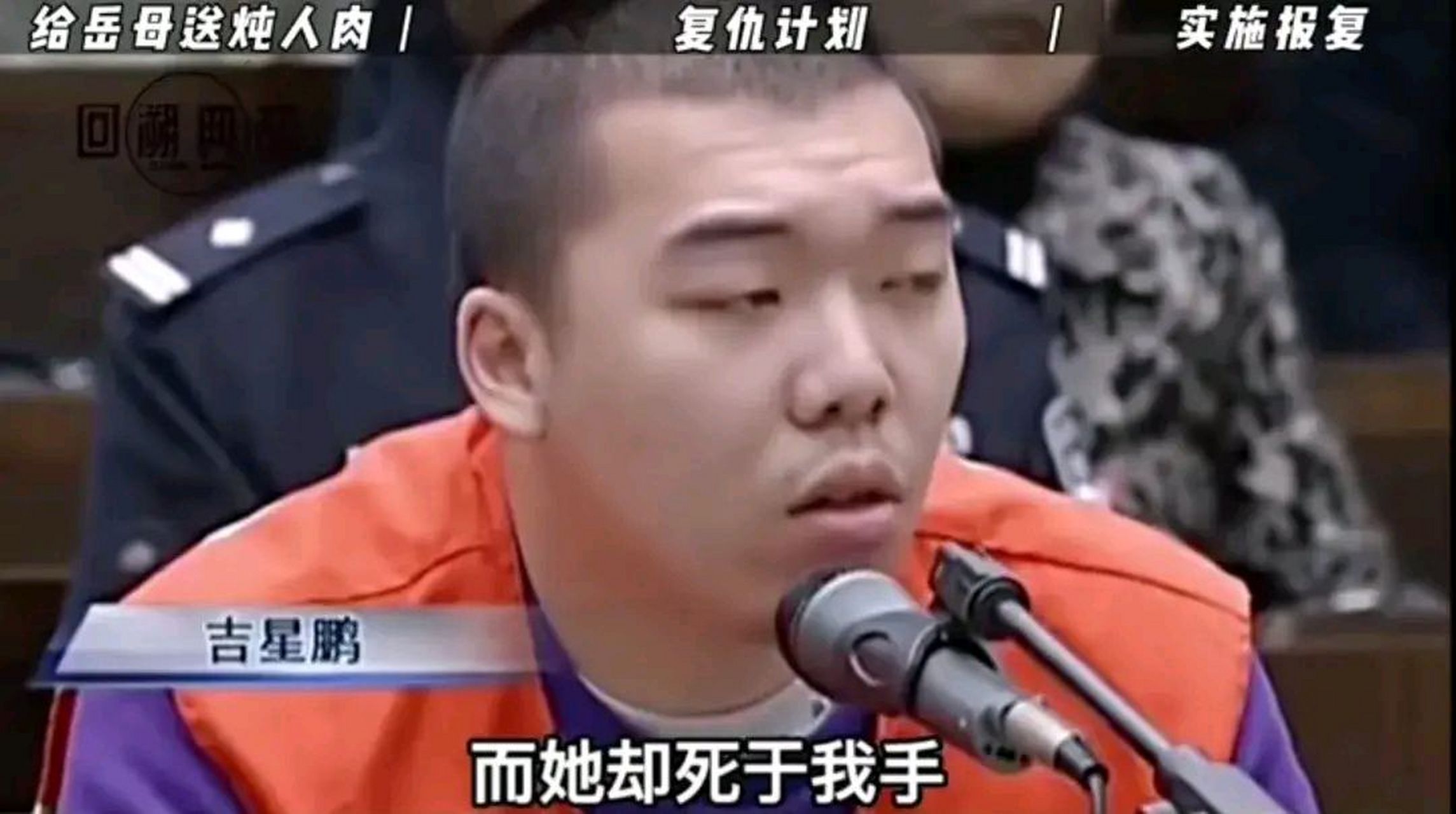 廊坊"杀妻剥皮案",丈夫将妻子做成炖肉送给丈母娘下饭吃.