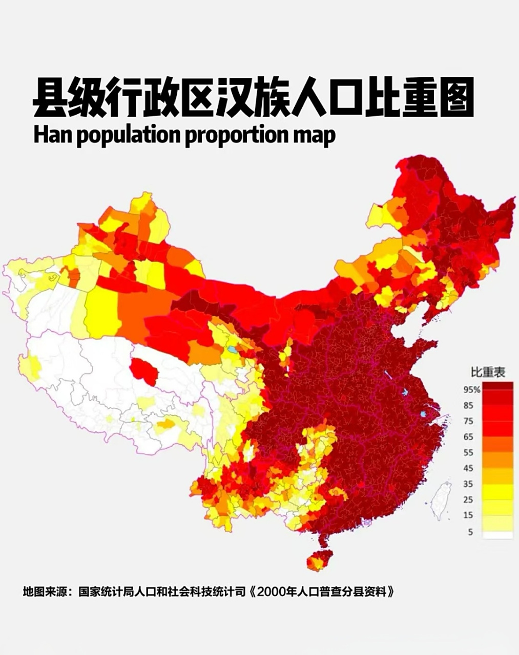 中国大陆地区各县级行政单位(县,区,县级市)汉族人口比例图,2000年的