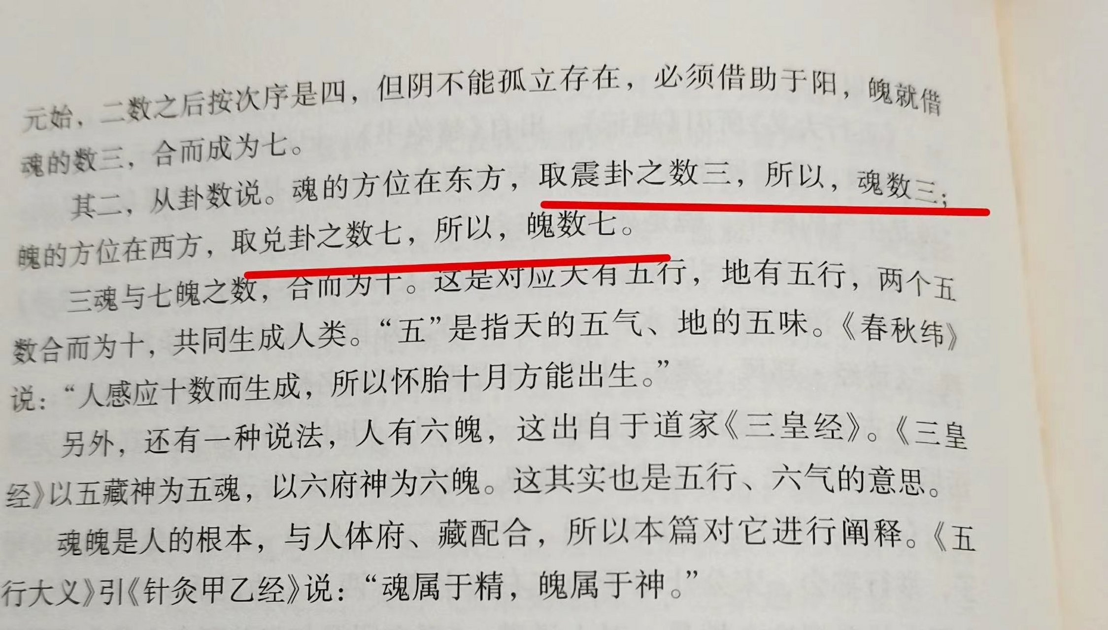 合而为十,应于天地五行.