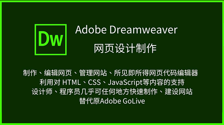 dreamweaver网页设计软件DW CC破解版下载及视频安装教程-萌果小站