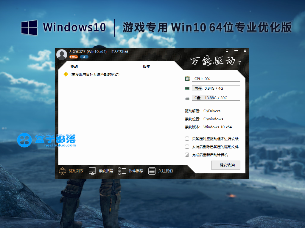 游戏专用 Win 10 64位 优化专业版 V2023.02 官方特别优化版