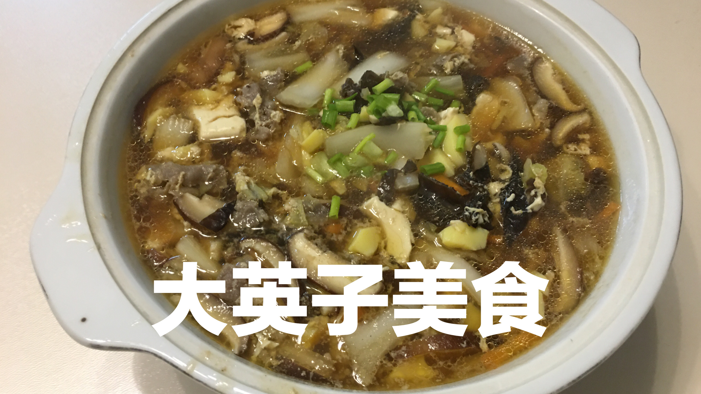 酸辣汤这样做,酸爽开胃,超级下饭,多吃3碗饭