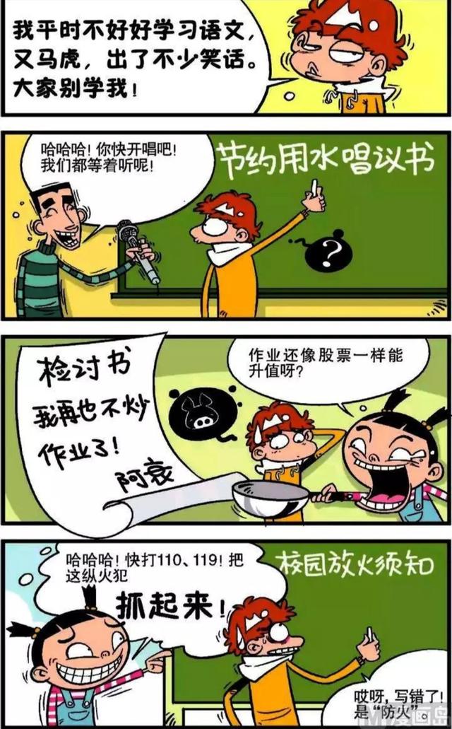 阿衰漫画