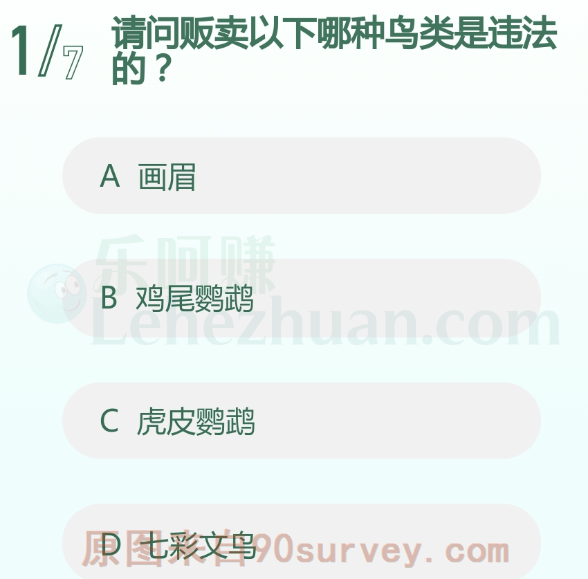 贩卖画眉是违法的 贩卖画眉是违法的