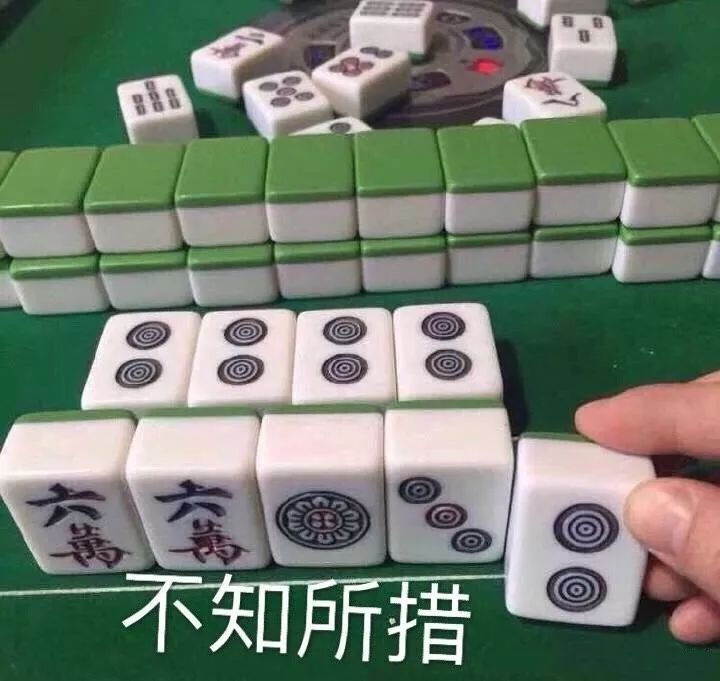 麻将图片大全 搞笑图片