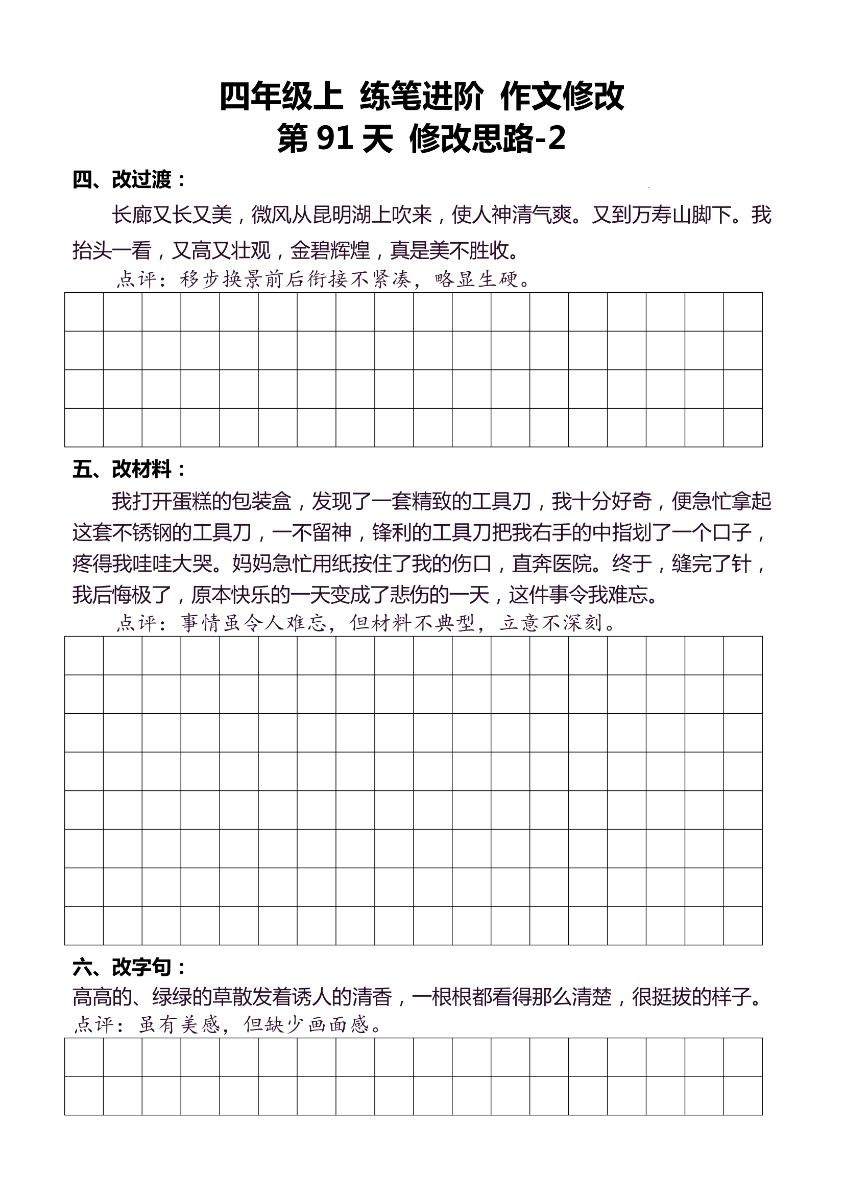 颐和园长廊作文图片