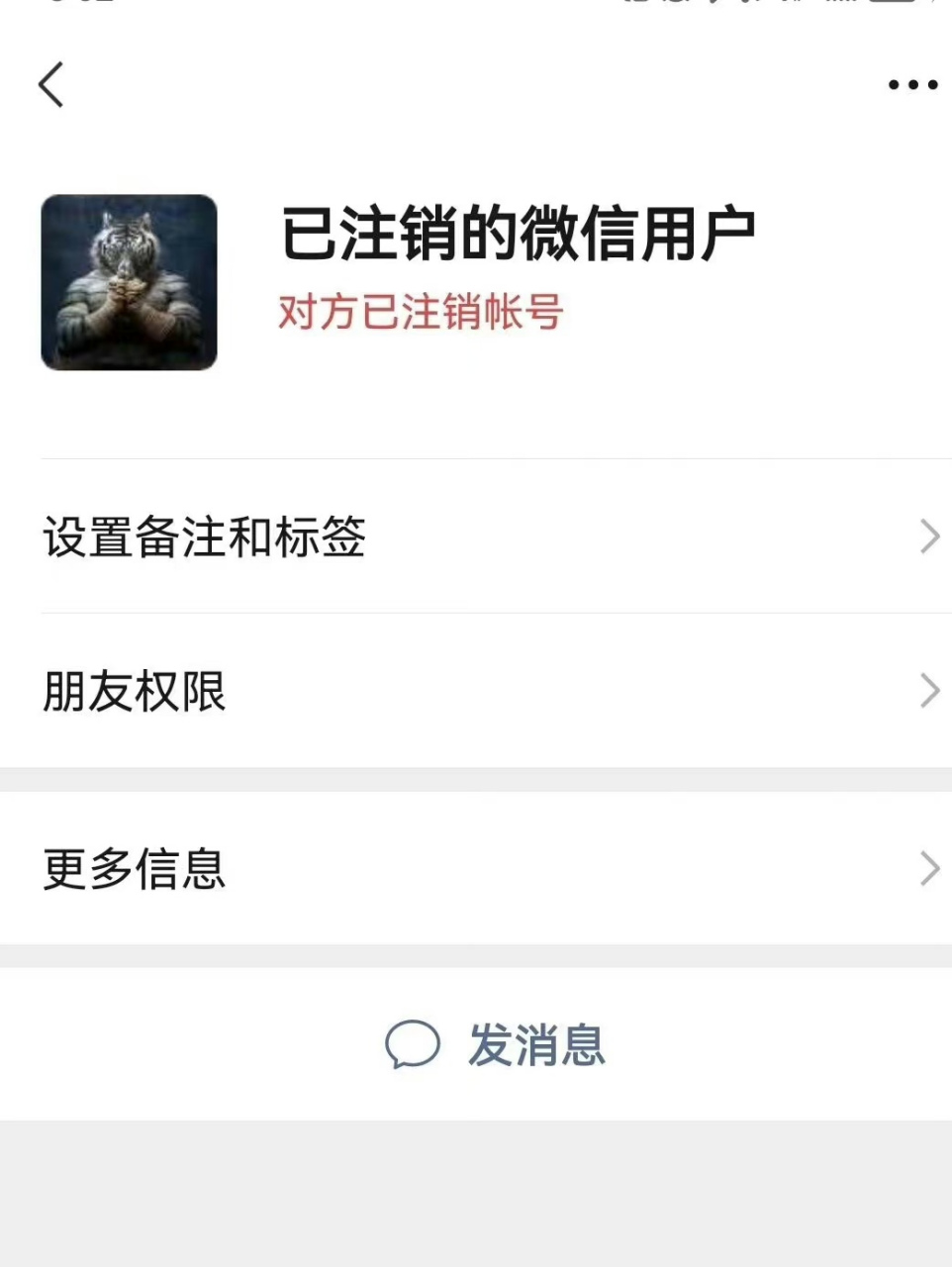 原来微信注销之后是这样的,第一次见[大笑]
