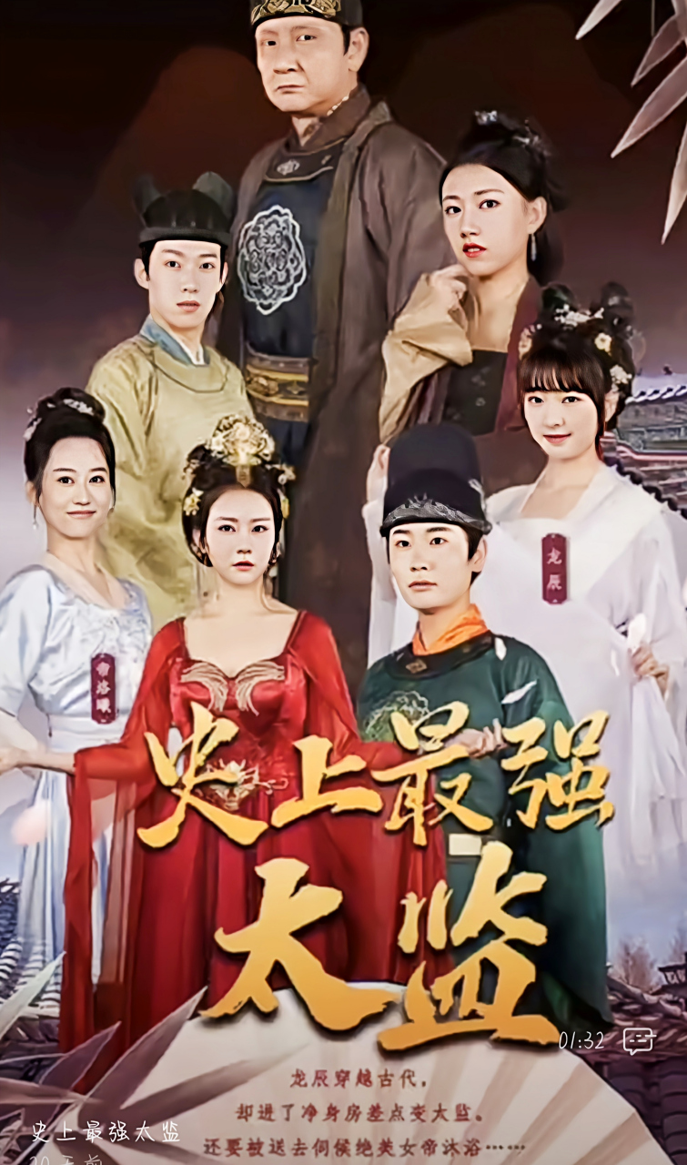 最近也是正常更新短剧了,马上史上最强太监预计六月底更新完毕,接下来