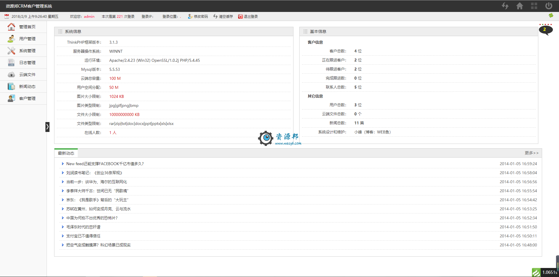 基于ThinkPHP框架开发的CRM客户关系管理系统PHP源码|TP办公OA管理系统插图 基于ThinkPHP框架开发的CRM客户关系管理系统PHP源码|TP办公OA管理系统插图