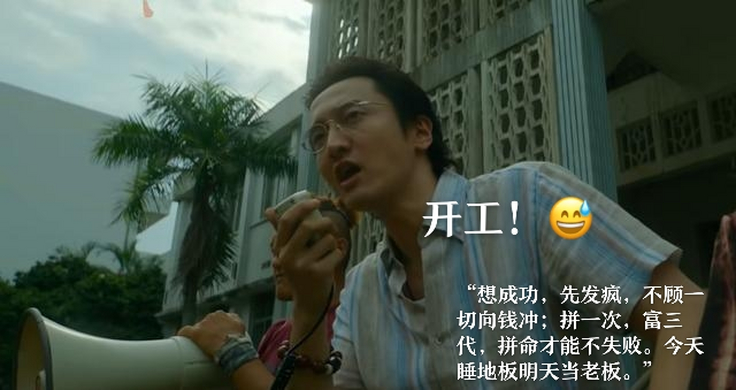 "想成功,先发疯,不顾一切向钱冲;拼一次,富三代,拼命才能不失败.