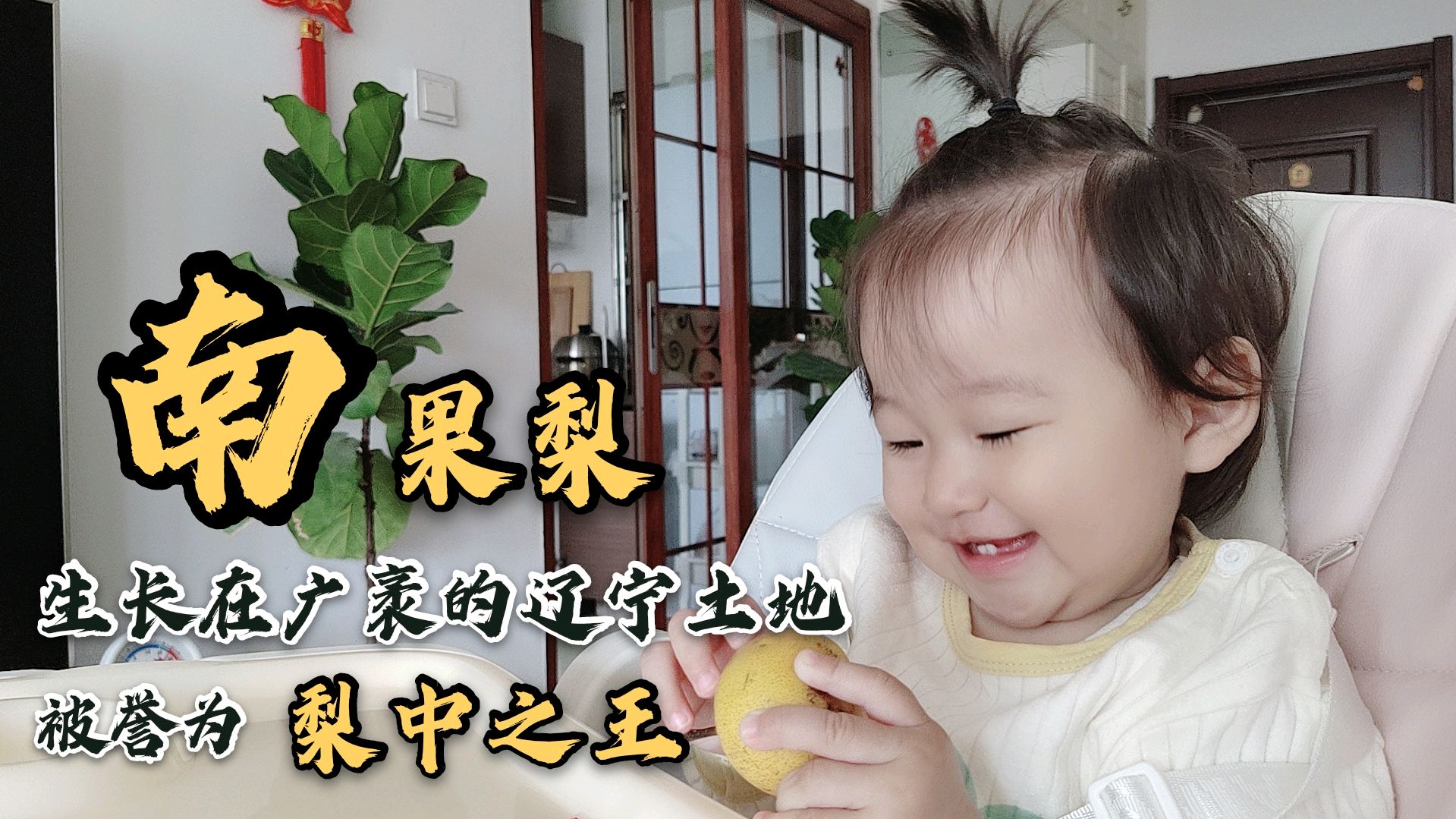佳禧麻麻花10块钱买到了最好吃的梨,鸡蛋大小香甜可口,味美多汁