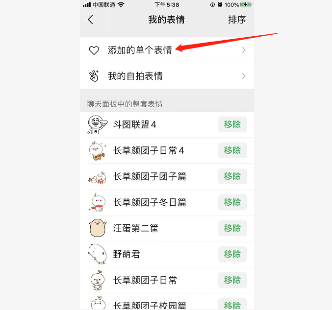 微信表情包怎麼刪除不想要的