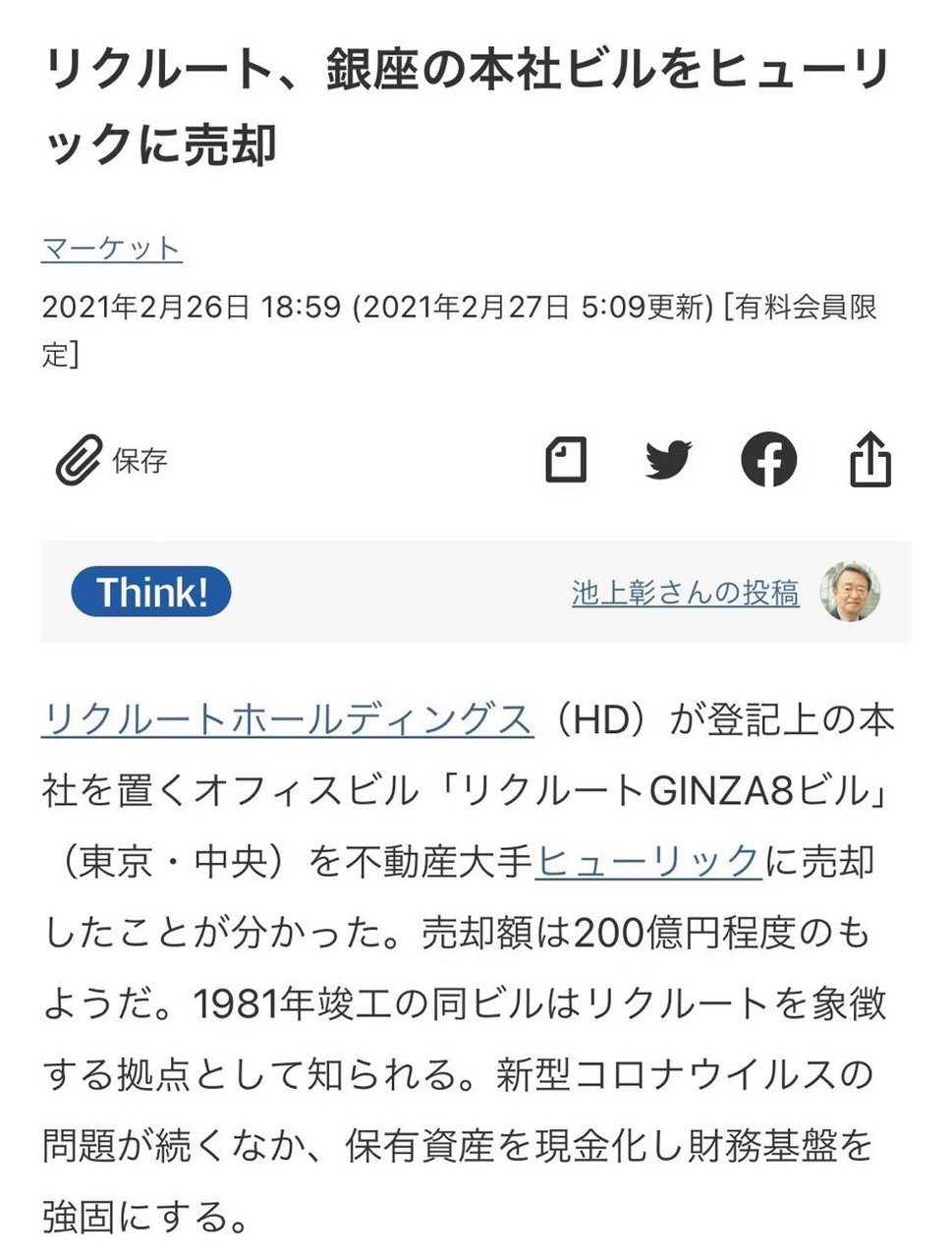 王雪看日本经济 日本最大人才招聘企业"瑞可利,也加入变卖办公楼大