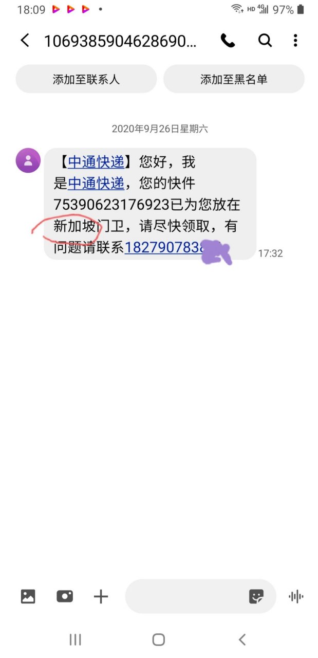 捉弄人的短信骗快递 捉弄人的短信骗快递