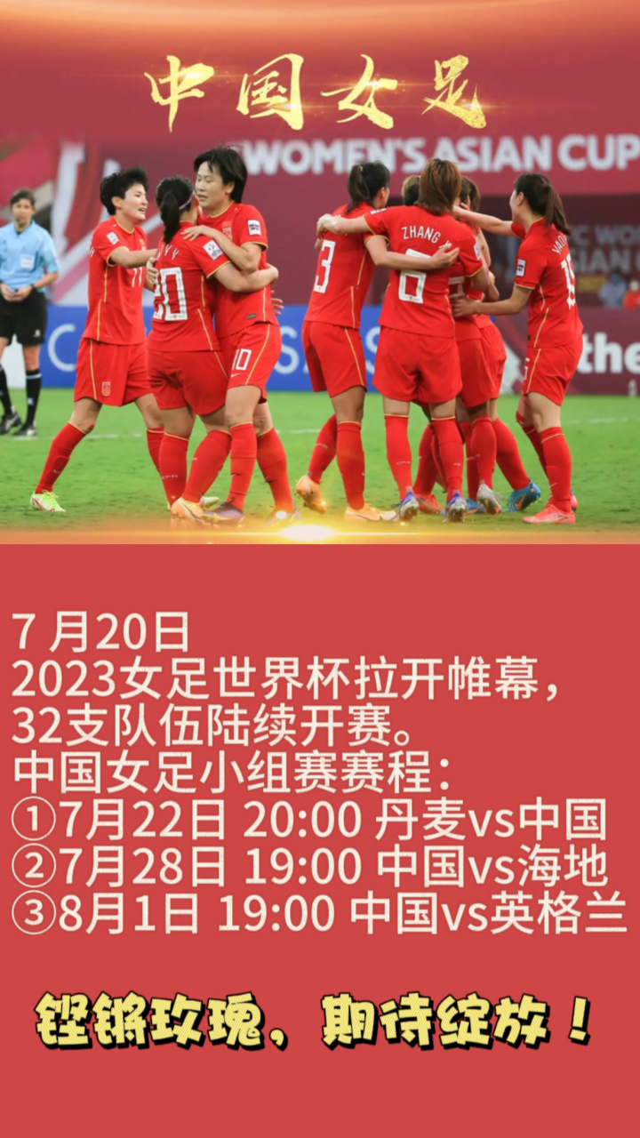 中国女足比赛时间表!