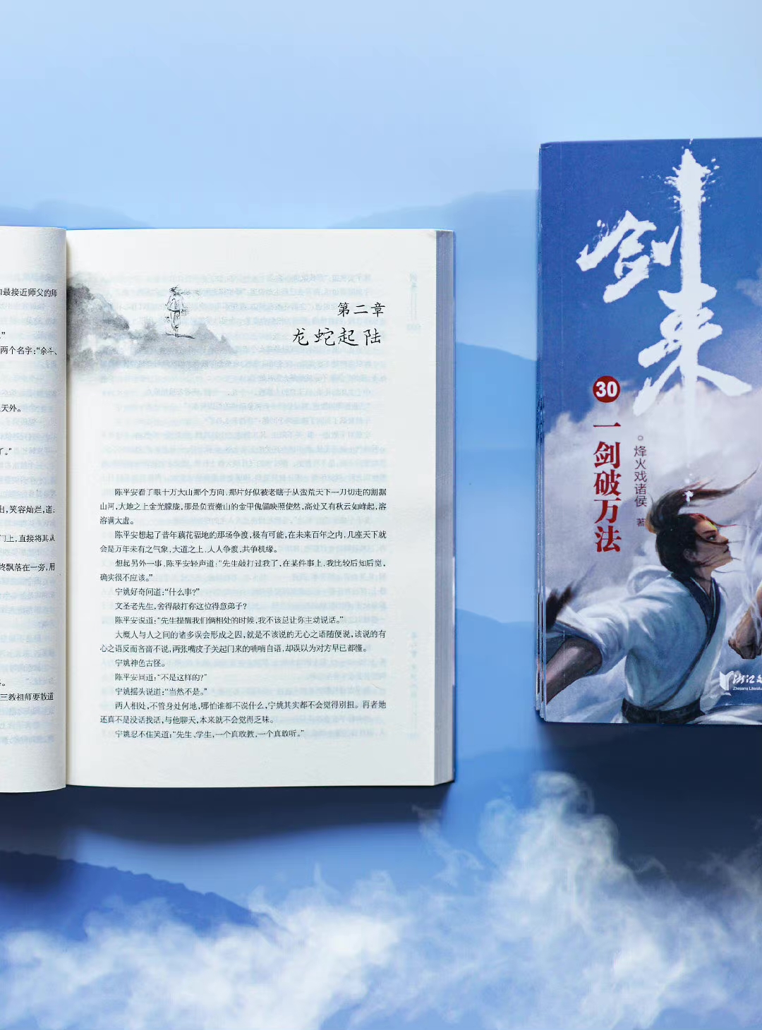 男频小说《剑来》影视化,演员暂定沈月,陈飞宇,书粉不满抗议