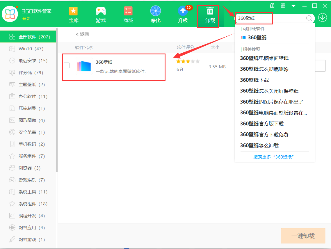 烦人的360屏保如何关闭和删除