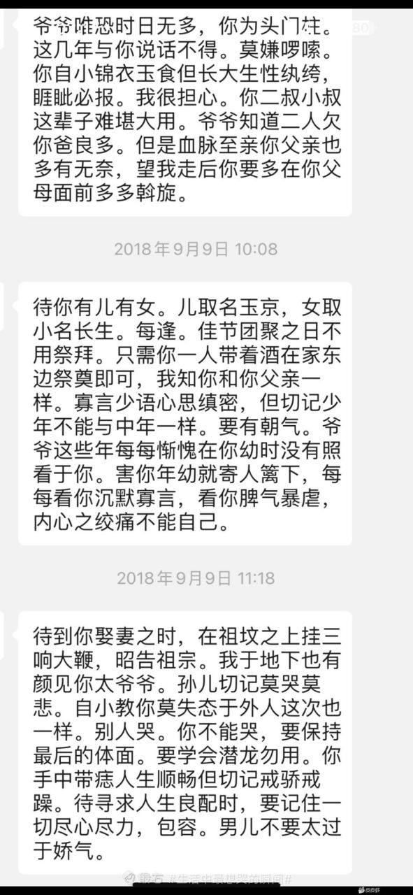 爷爷去世发给孙子的话