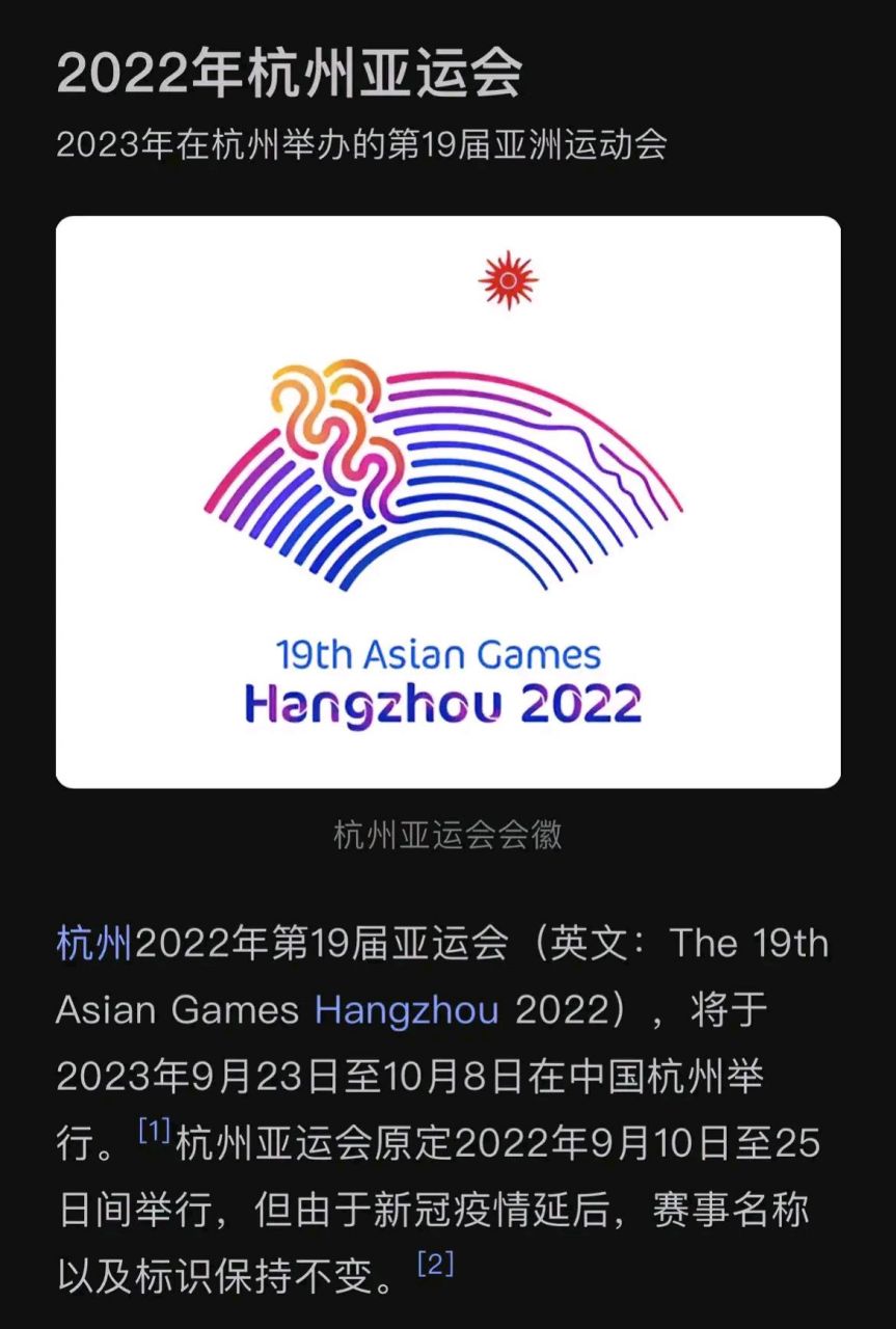 第19届亚运会标志图片