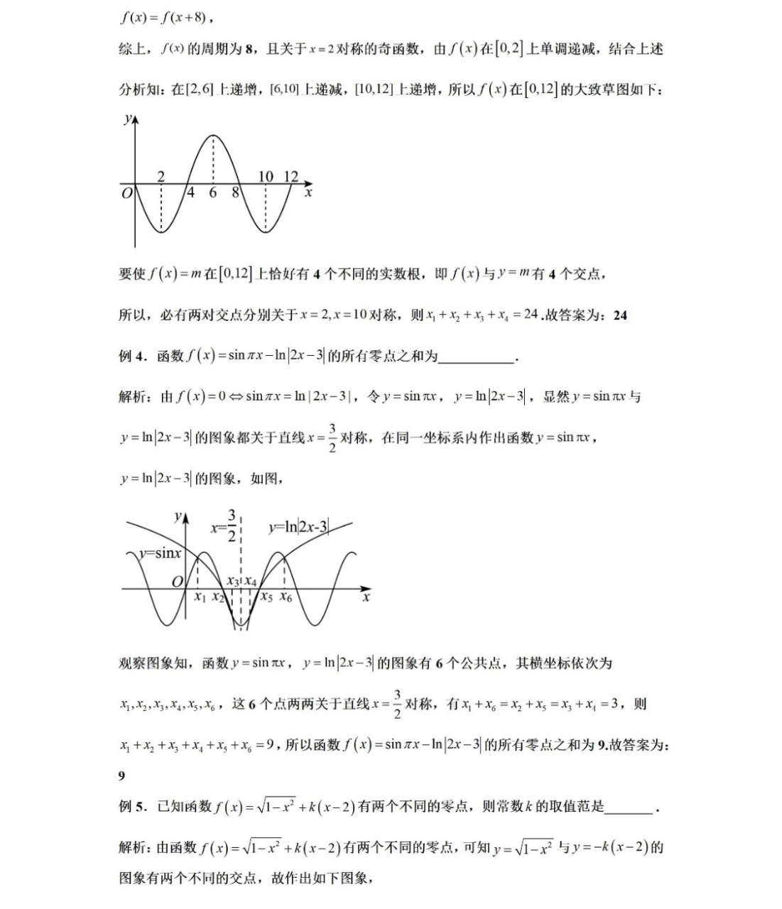 黄白交点图片