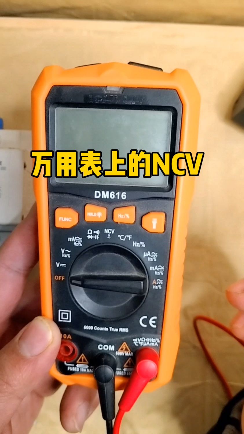万用表上的ncv档怎么使用呢