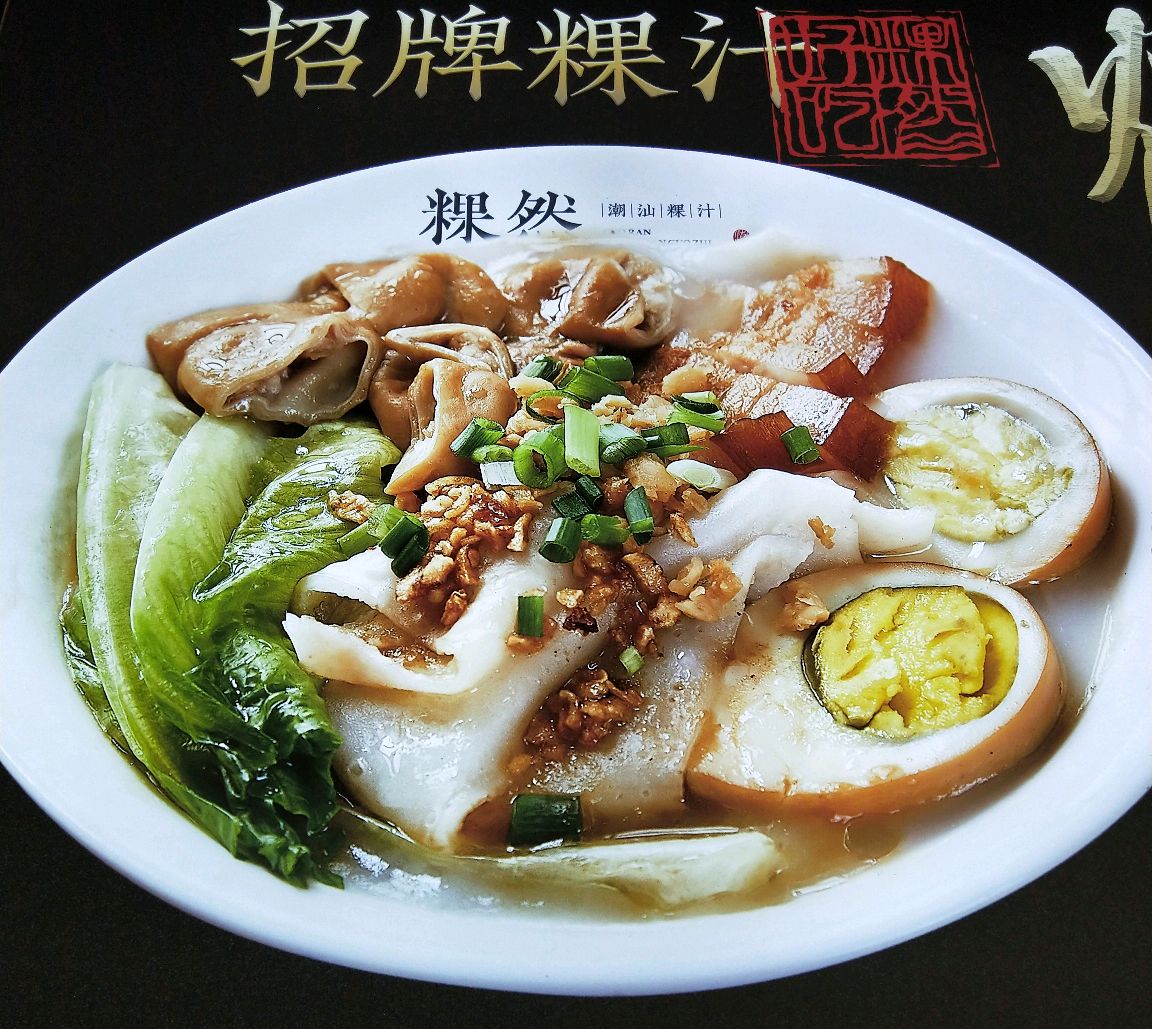 粿汁:潮汕人舌尖上的一道特色美食