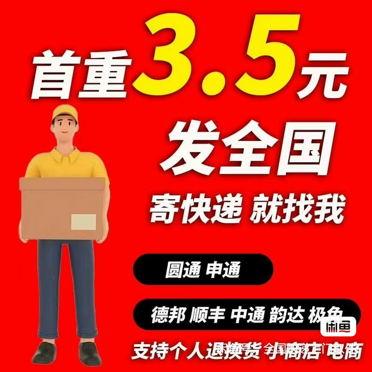 快递代发,全网最低781578157815 可选择顺丰,京东,德邦