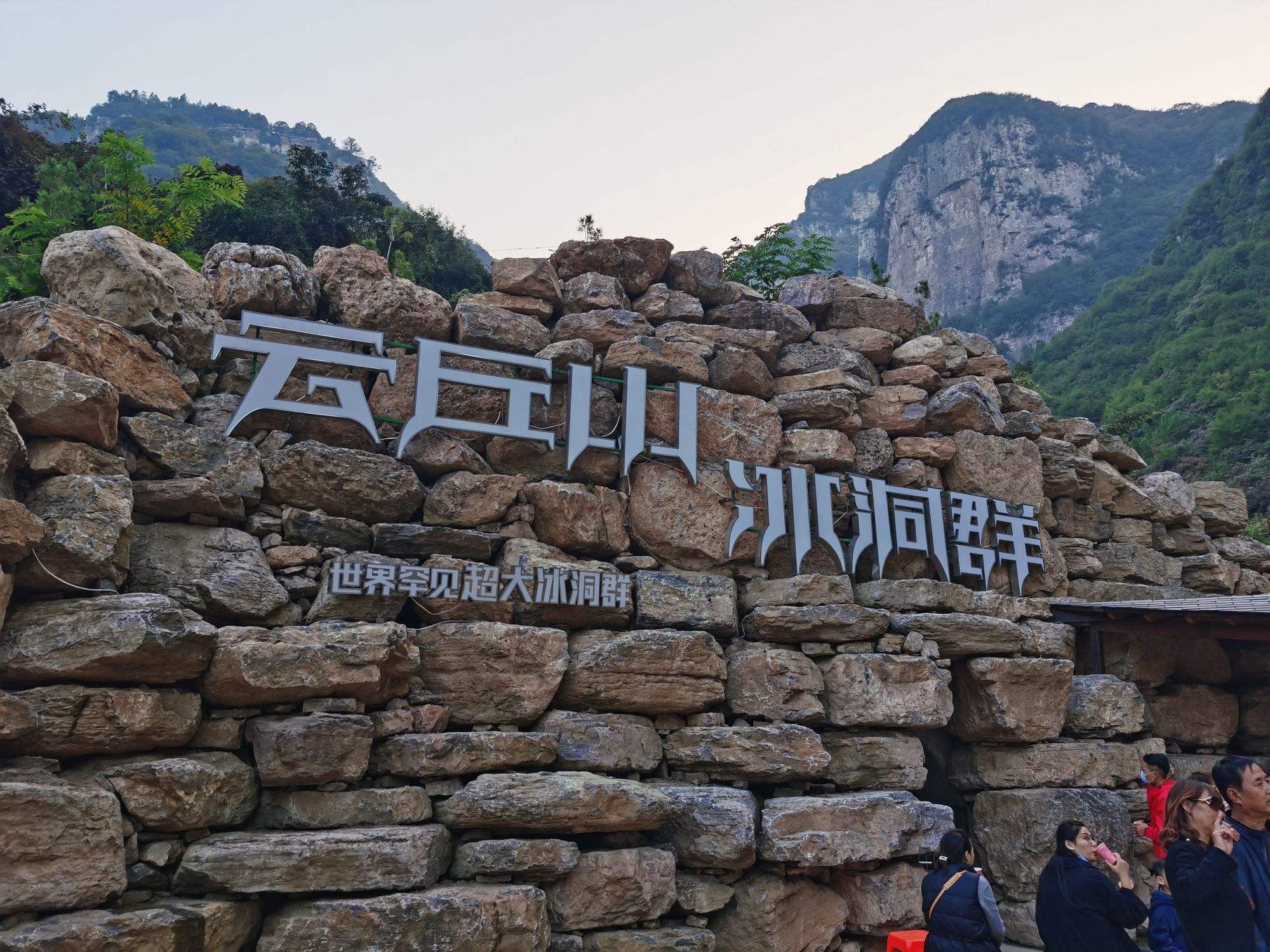 云丘山风景区,夏天避暑胜地爬山,冰洞看冰川,看风景名胜区