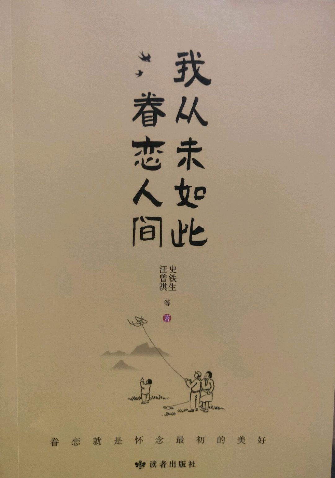 《我从未如此眷恋人间》——从名家作品里感受生命的美好