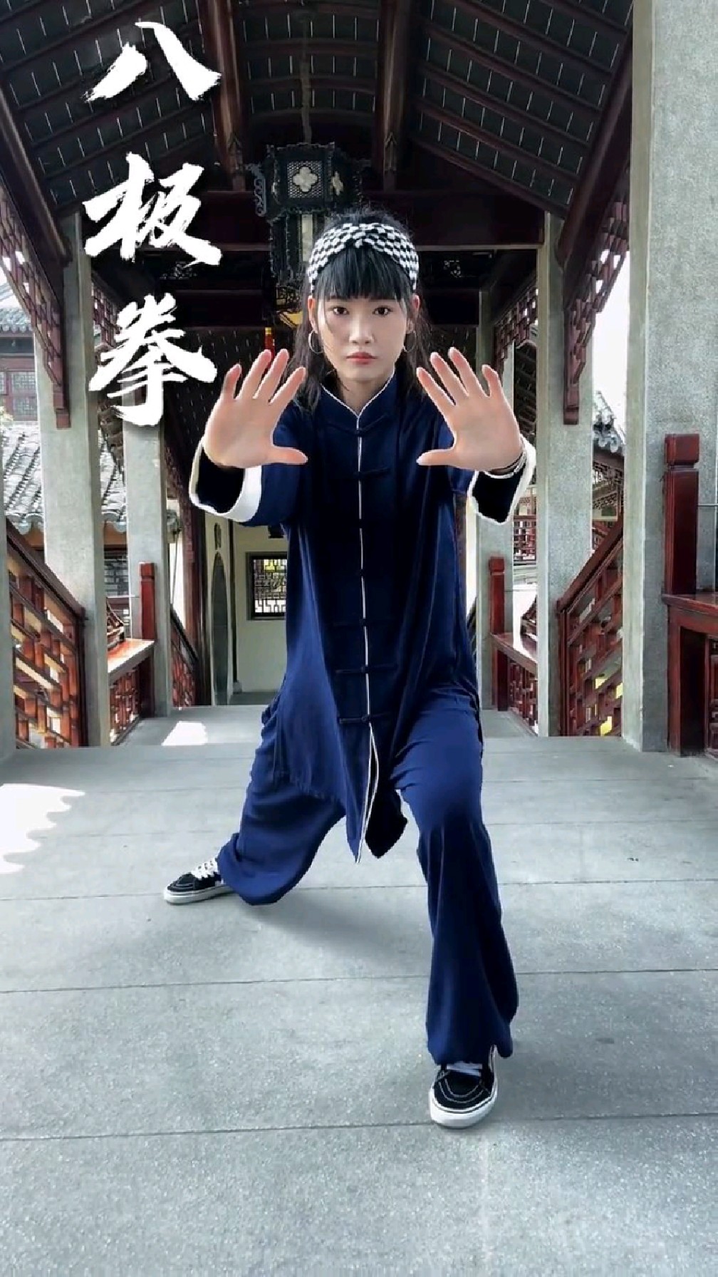 八极拳讲究以阴德制胜,其特点变化多端